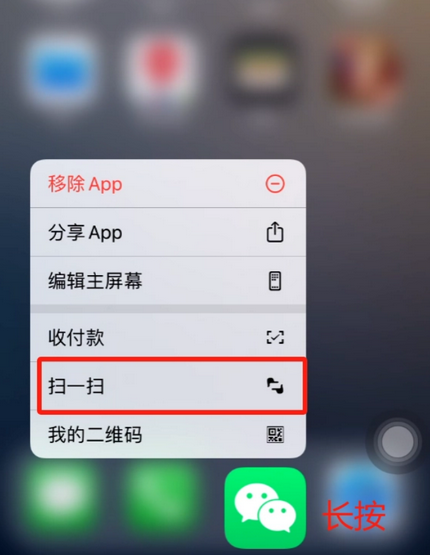 阿鲁科尔沁苹果手机维修分享iPhone 15如何快速打开扫一扫 