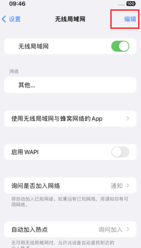 阿鲁科尔沁苹果Wifi维修分享iPhone怎么关闭公共网络WiFi自动连接 