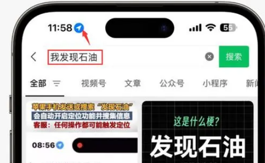 阿鲁科尔沁苹果客服中心分享iPhone 输入“发现石油”触发定位