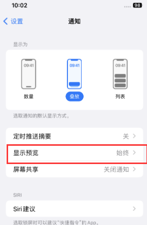 阿鲁科尔沁苹果售后维修中心分享iPhone手机收不到通知怎么办 