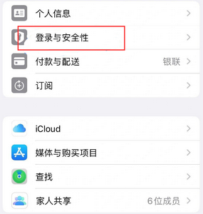 阿鲁科尔沁苹果维修站分享手机号注册的Apple ID如何换成邮箱【图文教程】 