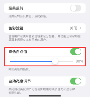 阿鲁科尔沁苹果电池维修分享iPhone省电巧妙设置降低白点值