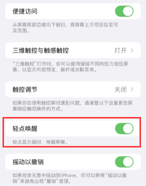 阿鲁科尔沁苹果授权维修站分享iPhone轻点无法唤醒怎么办