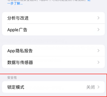 阿鲁科尔沁苹果15服务网点分享iPhone15中的“锁定模式”有什么作用