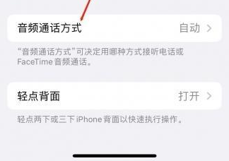 阿鲁科尔沁苹果蓝牙维修店分享iPhone设置蓝牙设备接听电话方法