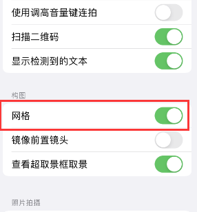 阿鲁科尔沁苹果手机维修网点分享iPhone如何开启九宫格构图功能 