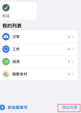 阿鲁科尔沁苹果14维修店分享iPhone14如何设置主屏幕显示多个不同类型提醒事项 