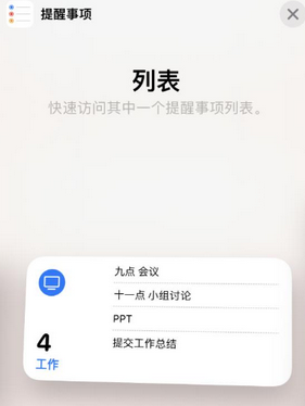阿鲁科尔沁苹果14维修店分享iPhone14如何设置主屏幕显示多个不同类型提醒事项