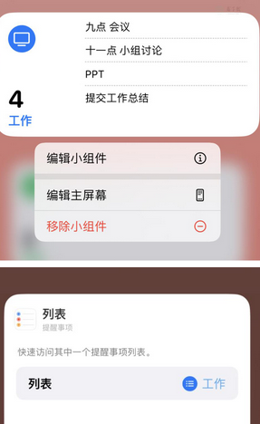 阿鲁科尔沁苹果14维修店分享iPhone14如何设置主屏幕显示多个不同类型提醒事项