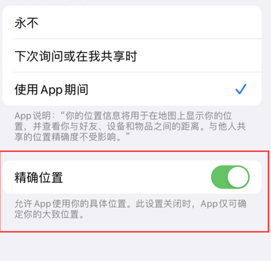 阿鲁科尔沁苹果服务中心分享iPhone查找应用定位不准确怎么办 