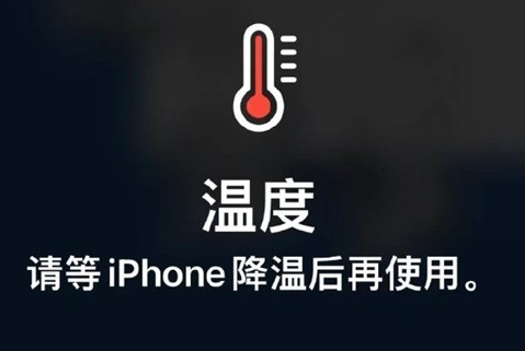 阿鲁科尔沁苹果维修站分享iPhone手机发烫严重怎么办 