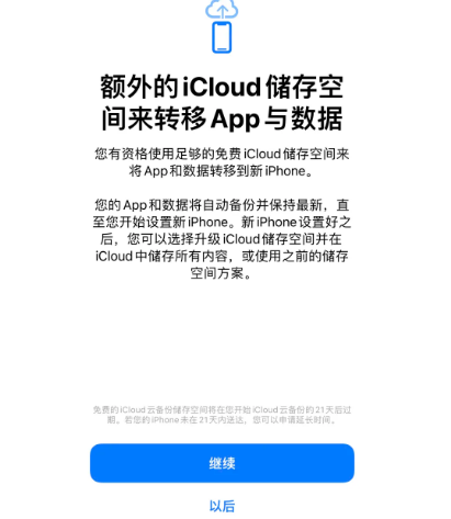 阿鲁科尔沁苹果14维修网点分享iPhone14如何增加iCloud临时免费空间