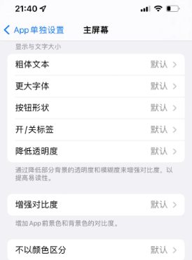 阿鲁科尔沁苹果14服务点分享iPhone14如何单独设置App