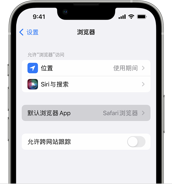 阿鲁科尔沁苹果维修服务分享如何在iPhone上设置默认浏览器 