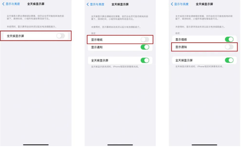 阿鲁科尔沁苹果14Pro维修分享iPhone14Pro息屏显示时间设置方法 