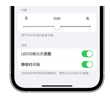 阿鲁科尔沁苹果14维修分享iPhone14静音时如何设置LED闪烁提示 