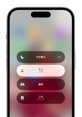 阿鲁科尔沁苹果14维修中心分享在iPhone14上定制个人专注模式 