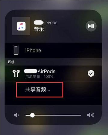 阿鲁科尔沁苹果14音频维修点分享iPhone14音频共享设置方法 