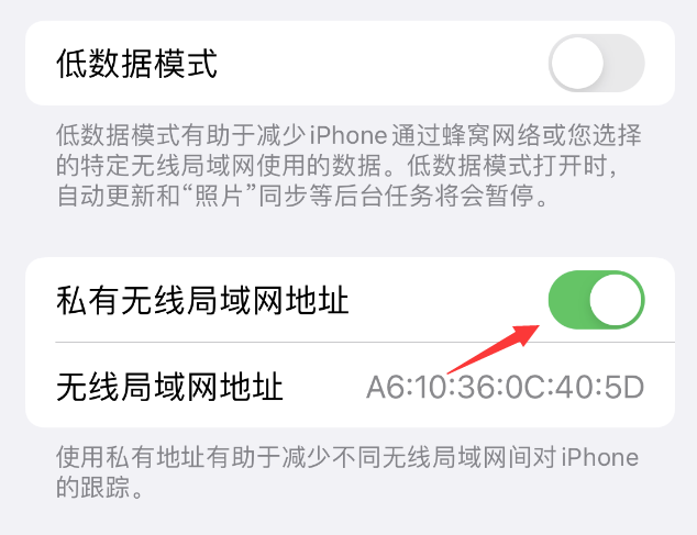 阿鲁科尔沁苹果wifi维修店分享iPhone私有无线局域网地址开启方法 