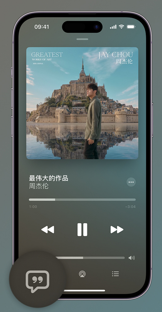 阿鲁科尔沁iphone维修分享如何在iPhone上使用Apple Music全新唱歌功能 