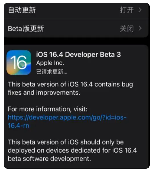 阿鲁科尔沁苹果手机维修分享：iOS16.4Beta3更新了什么内容？ 