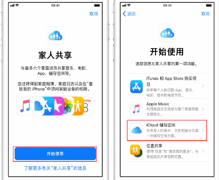 阿鲁科尔沁苹果14维修分享：iPhone14如何与家人共享iCloud储存空间？ 