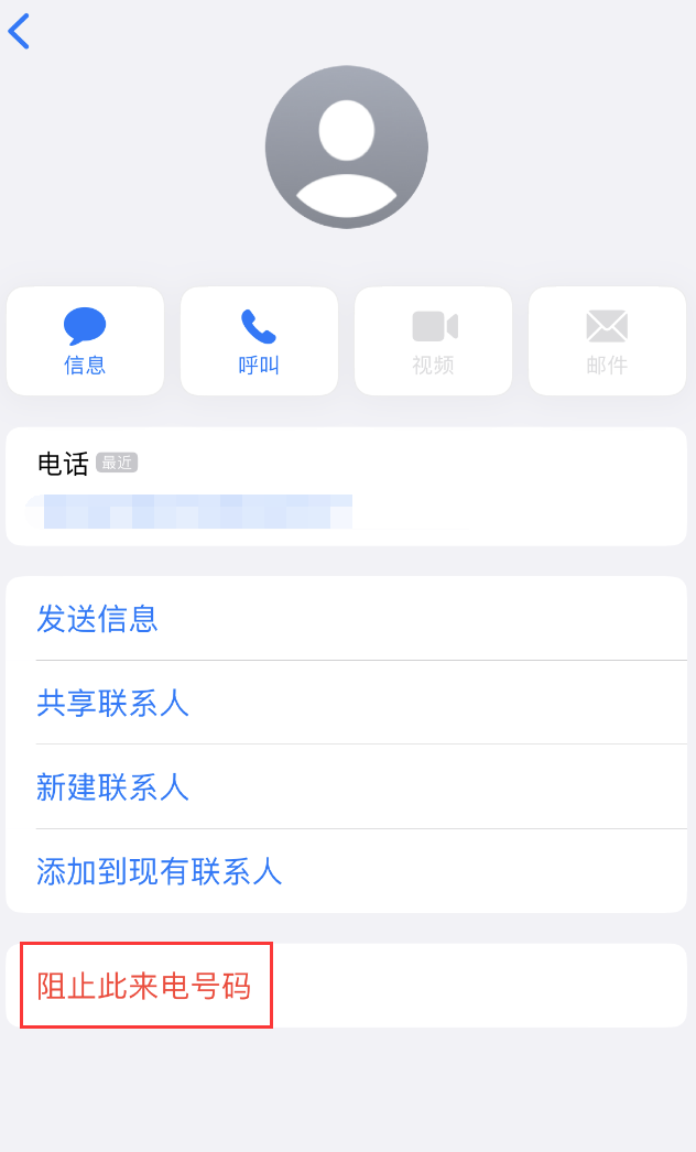 阿鲁科尔沁苹果手机维修分享：iPhone 拒收陌生人 iMessage 信息的方法 