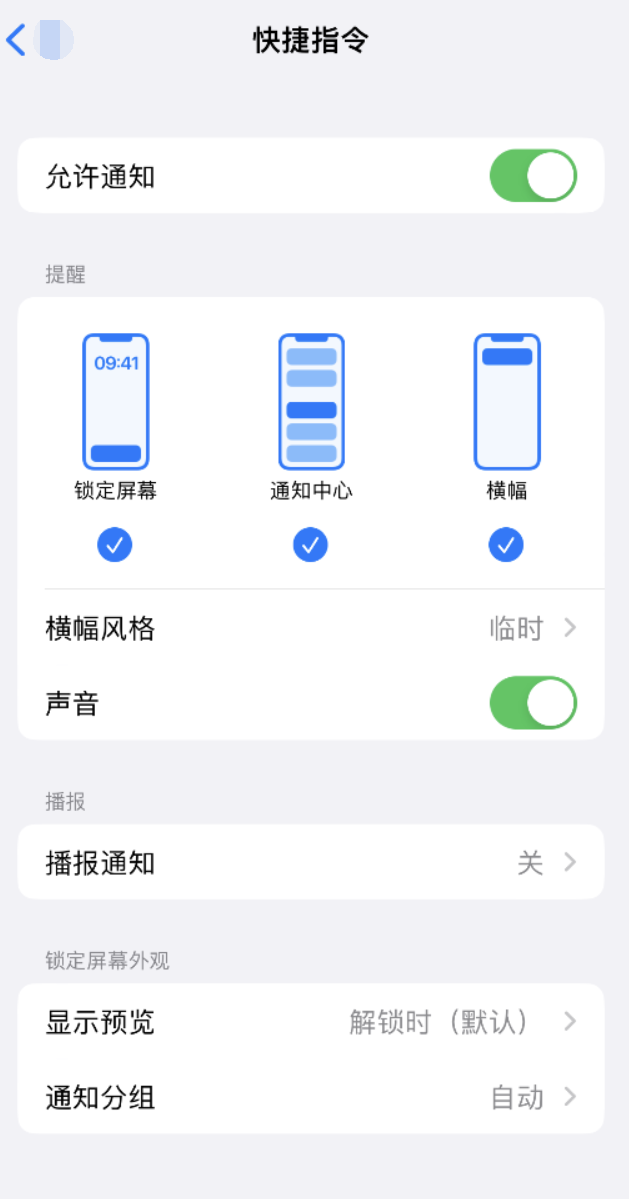 阿鲁科尔沁苹果手机维修分享如何在 iPhone 上关闭快捷指令通知 