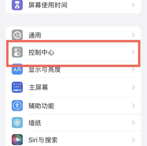 阿鲁科尔沁苹果14维修分享iPhone14控制中心功能添加方法 