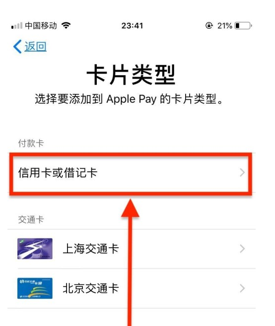 阿鲁科尔沁苹果手机维修分享使用Apple pay支付的方法 