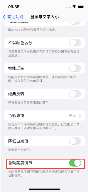 阿鲁科尔沁苹果15维修店分享iPhone 15 Pro系列屏幕亮度 