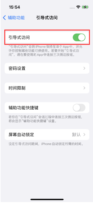 阿鲁科尔沁苹果14维修店分享iPhone 14引导式访问按三下没反应怎么办 