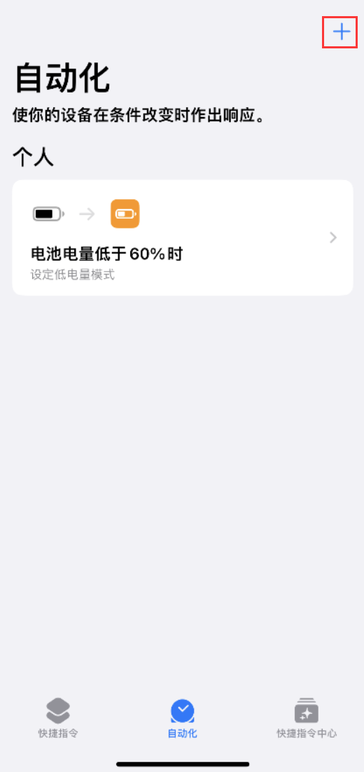 阿鲁科尔沁苹果手机维修分享小技巧：iPhone 电量不足，可设置自定义语音 