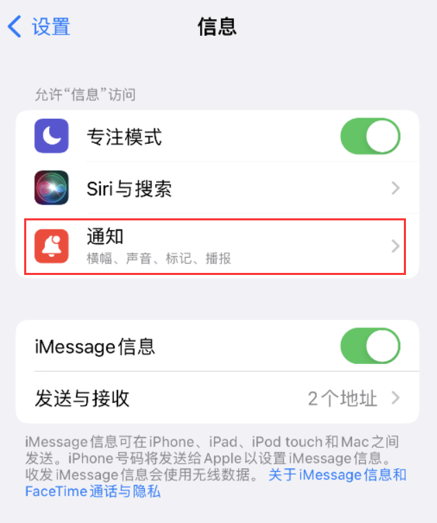 阿鲁科尔沁苹果14维修店分享iPhone 14 机型设置短信重复提醒的方法 