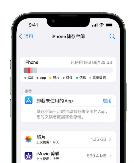 阿鲁科尔沁苹果14维修店分享管理 iPhone 14 机型储存空间的方法 