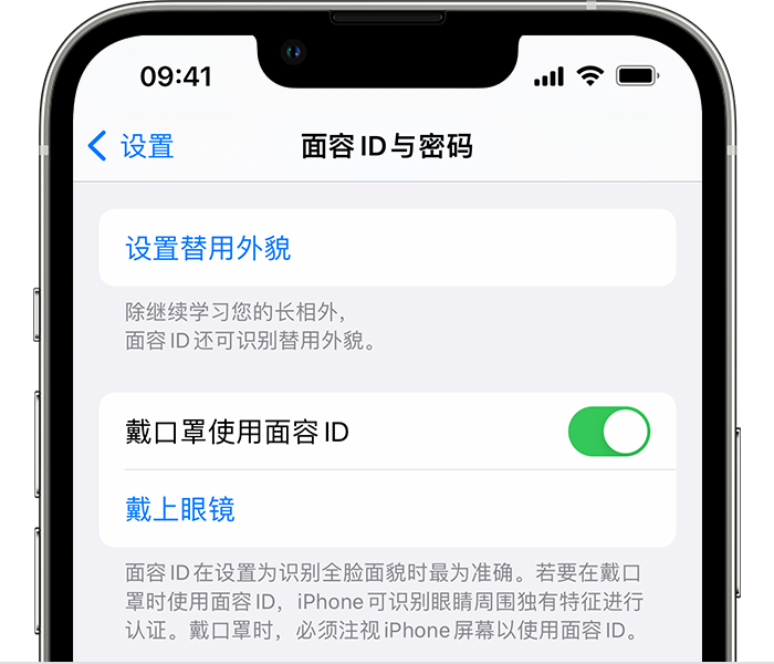 阿鲁科尔沁苹果14维修店分享佩戴口罩时通过面容 ID 解锁 iPhone 14的方法 