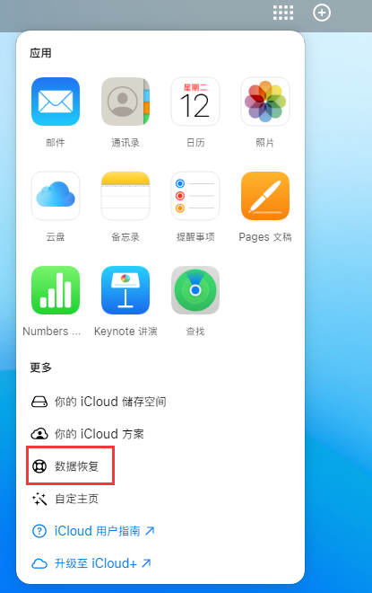 阿鲁科尔沁苹果手机维修分享iPhone 小技巧：通过苹果 iCloud 官网恢复已删除的文件 