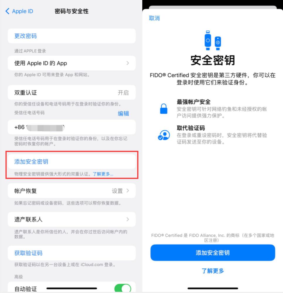 阿鲁科尔沁苹果服务网点分享物理安全密钥有什么用？iOS 16.3新增支持物理安全密钥会更安全吗？ 