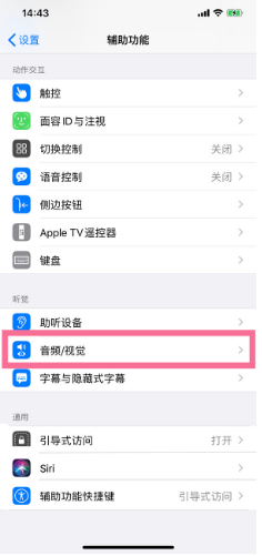 阿鲁科尔沁苹果14维修分享iPhone 14 如何设置开关机声音 
