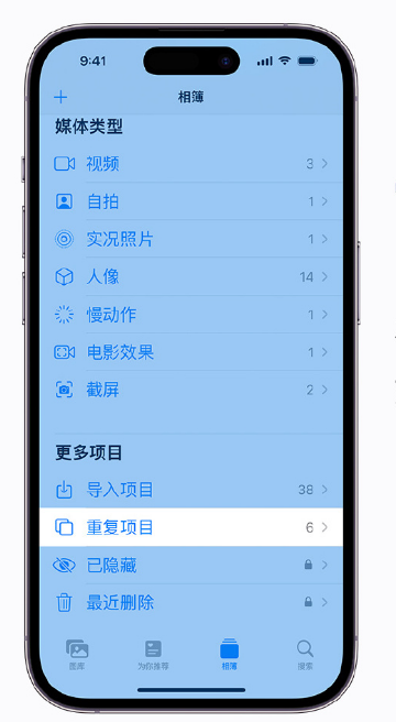 阿鲁科尔沁苹果手机维修分享升级 iOS 16 后无法查看到“重复项目”相簿怎么办 