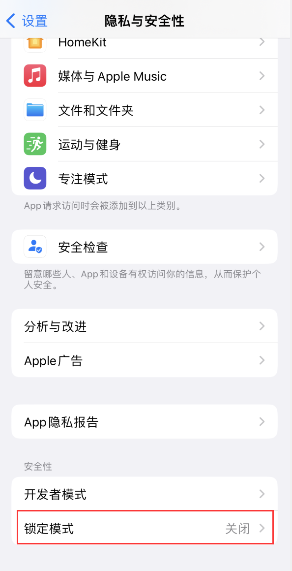 阿鲁科尔沁苹果手机维修分享iOS 16 “锁定模式”是什么 