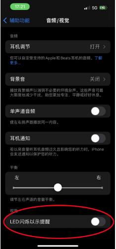 阿鲁科尔沁苹果14维修分享iPhone 14如何开启或关闭来电闪光灯 