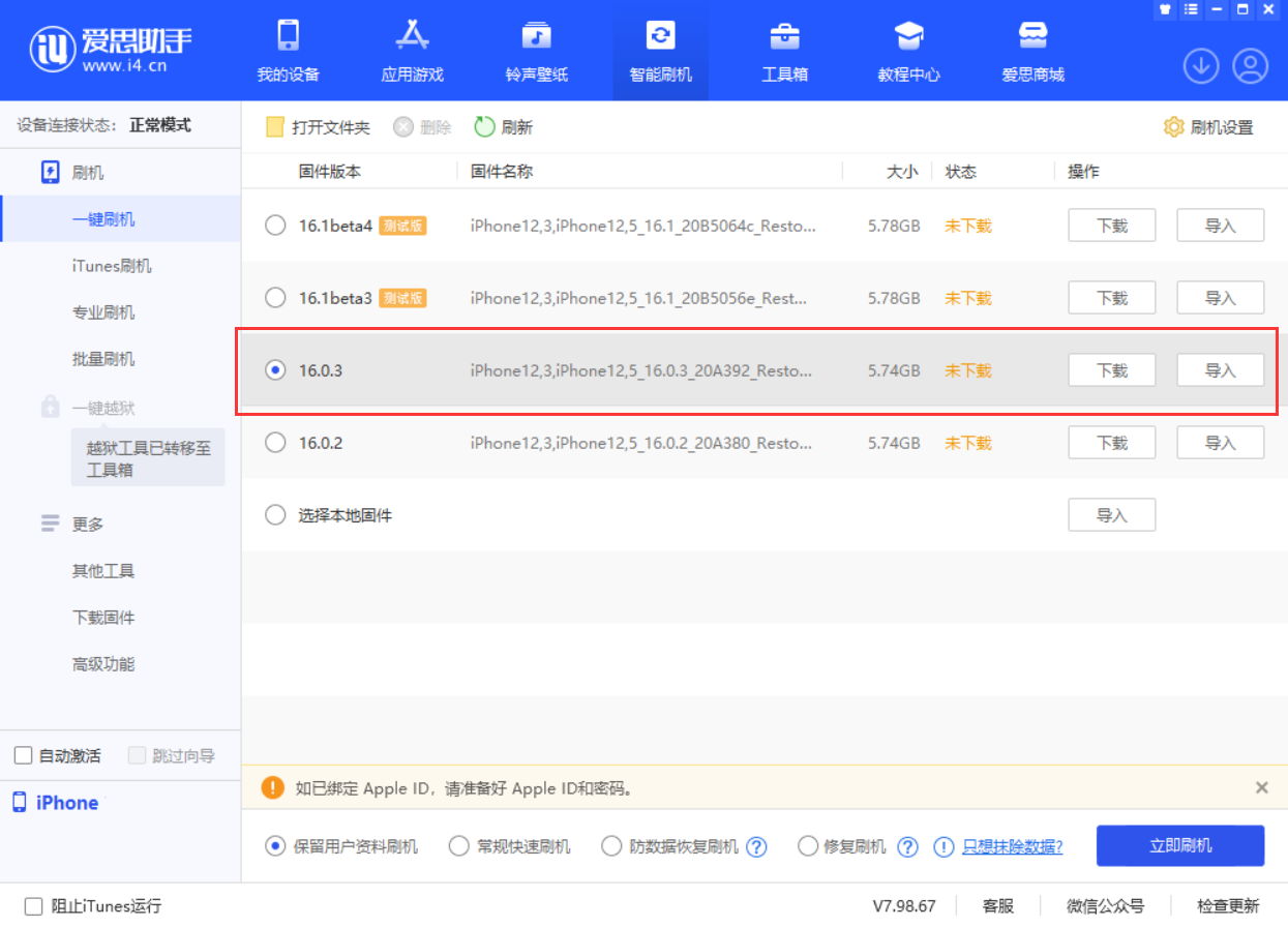 阿鲁科尔沁苹果手机维修分享iOS 16.0.3更新内容及升级方法 