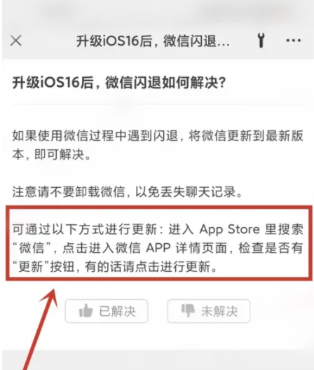 阿鲁科尔沁苹果手机维修分享升级iOS 16.0.2后微信闪退解决办法 