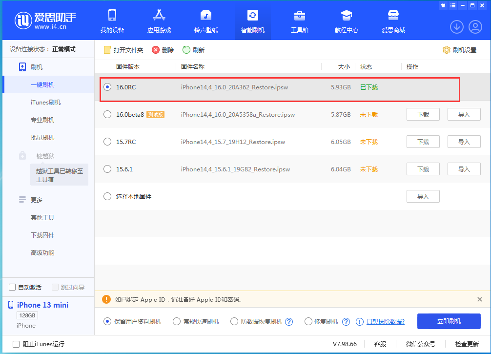 阿鲁科尔沁苹果手机维修分享苹果 iOS 16 正式版什么时候发布 