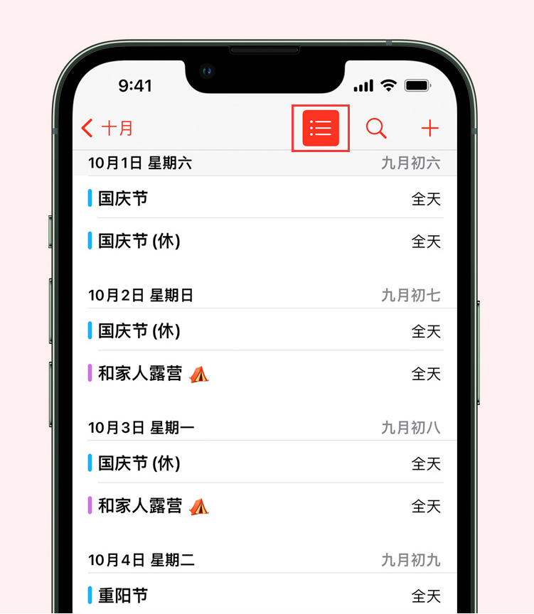 阿鲁科尔沁苹果手机维修分享如何在 iPhone 日历中查看节假日和调休时间 