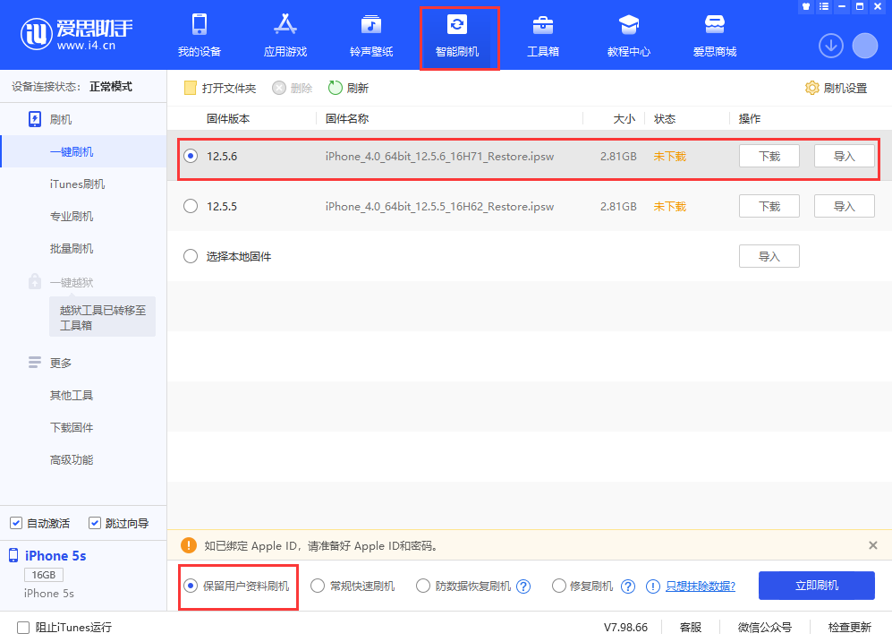 阿鲁科尔沁苹果手机维修分享iPhone 5S、6等旧机型有必要升iOS 12.5.6吗 