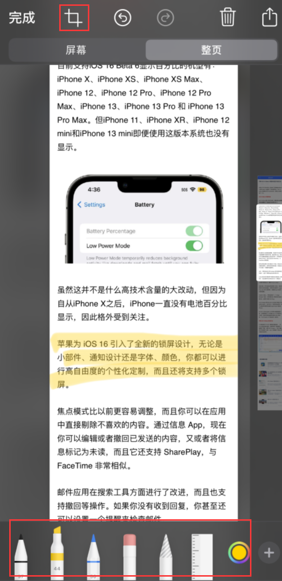 阿鲁科尔沁苹果手机维修分享小技巧：在 iPhone 上给截屏图片做标记 