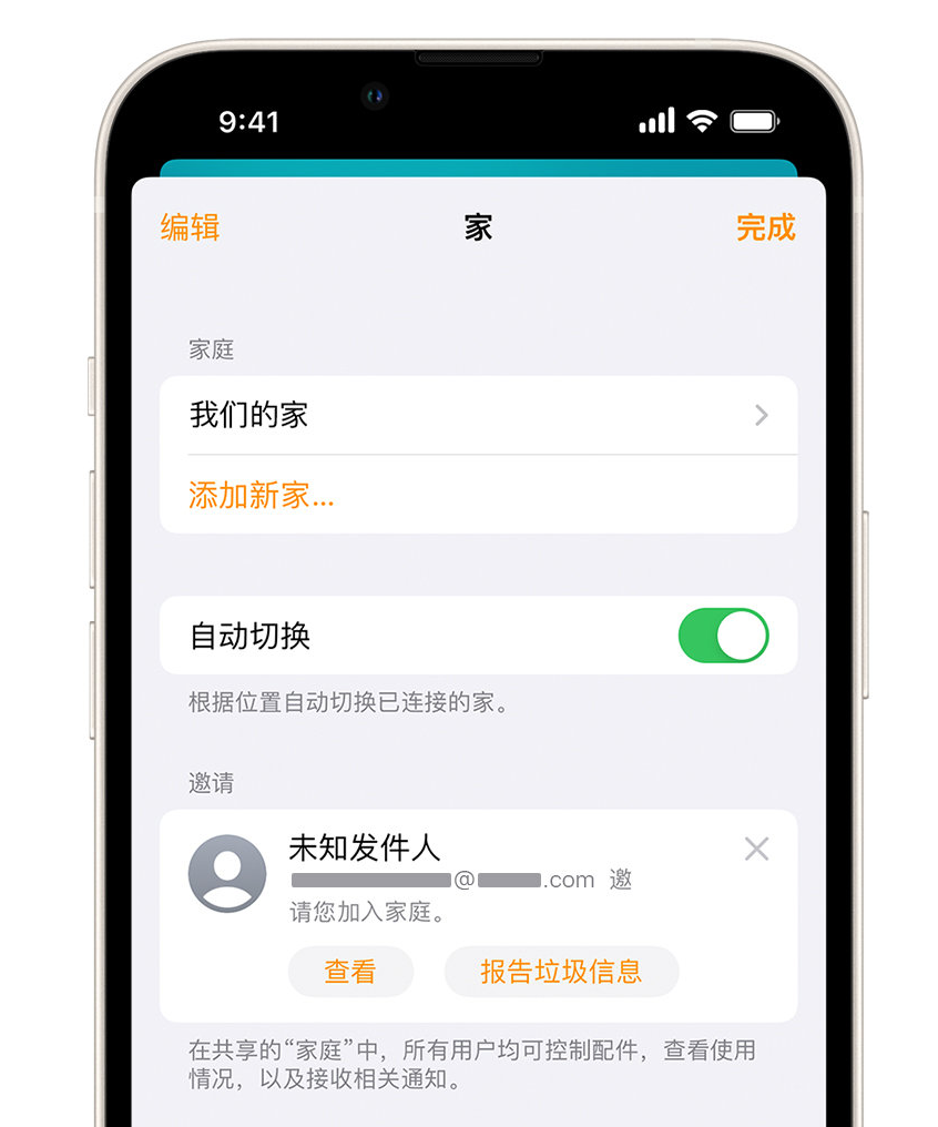 阿鲁科尔沁苹果手机维修分享iPhone 小技巧：在“家庭”应用中删除和举报垃圾邀请 