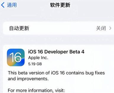 阿鲁科尔沁苹果手机维修分享iOS16 Beta4 更新内容及升级建议 